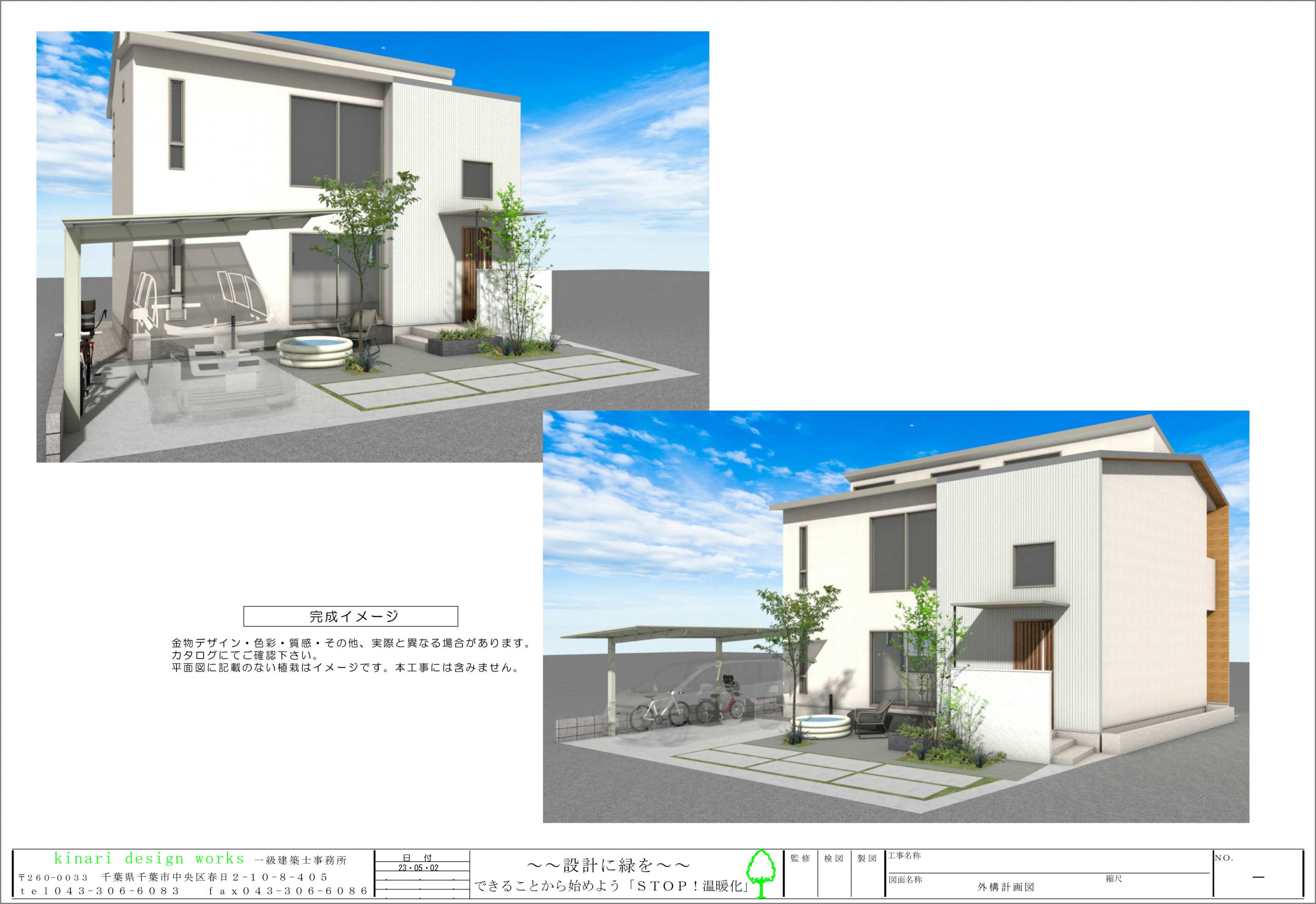 千葉市。<br>オープンテラスのモダンファサード。<br>春の薫る新緑アウターを纏って。<br>ガレージフロアに端正なモード感を。3